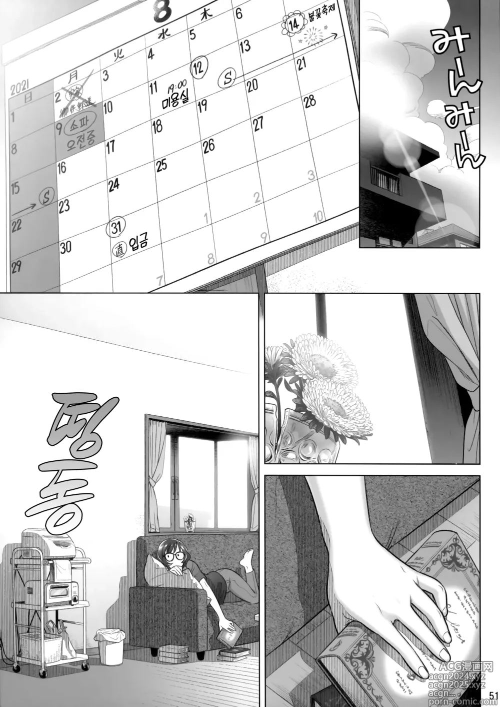 Page 50 of doujinshi 이토 아키코의 주말