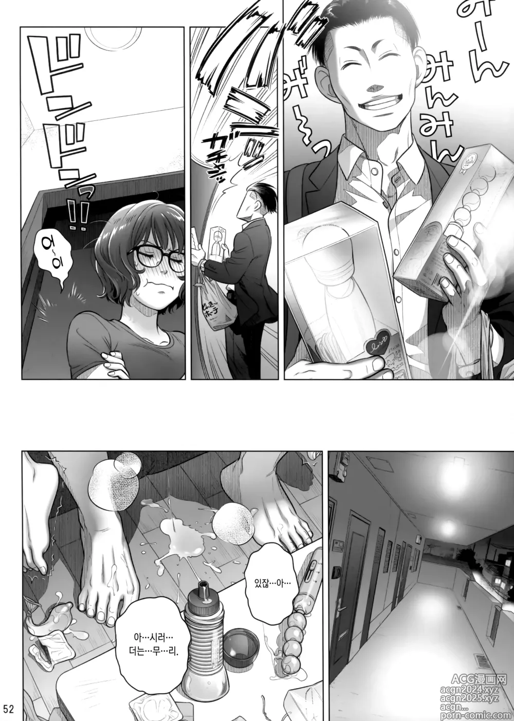 Page 51 of doujinshi 이토 아키코의 주말