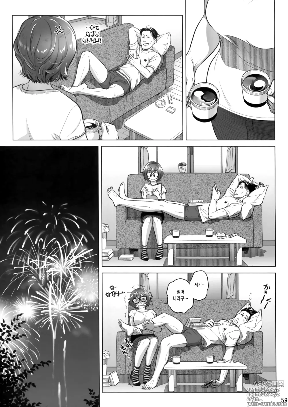 Page 58 of doujinshi 이토 아키코의 주말