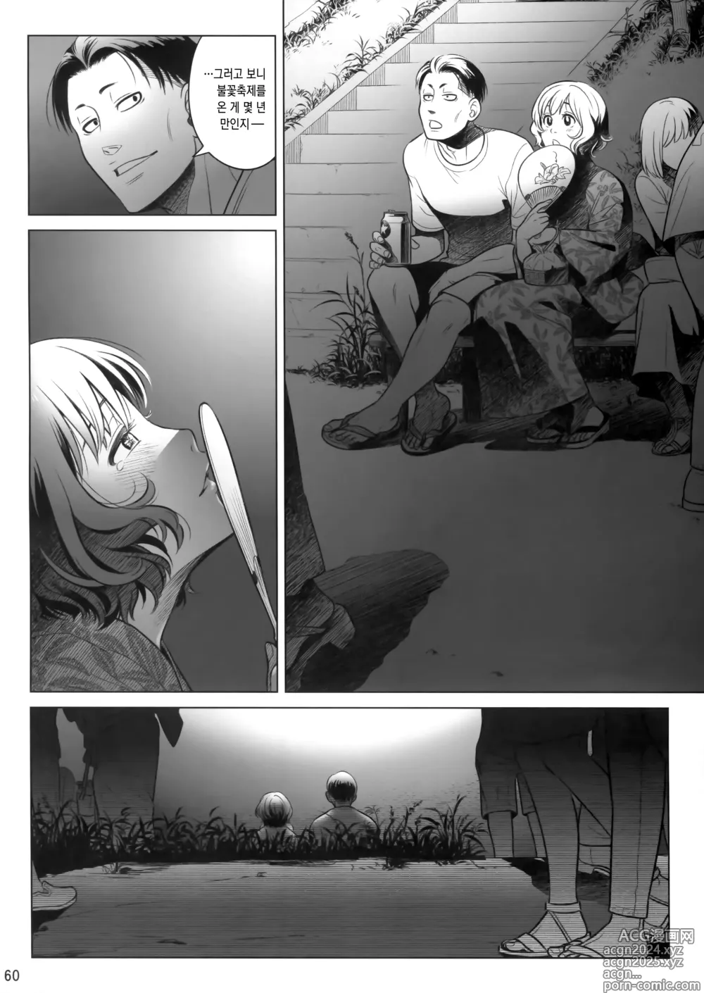 Page 59 of doujinshi 이토 아키코의 주말