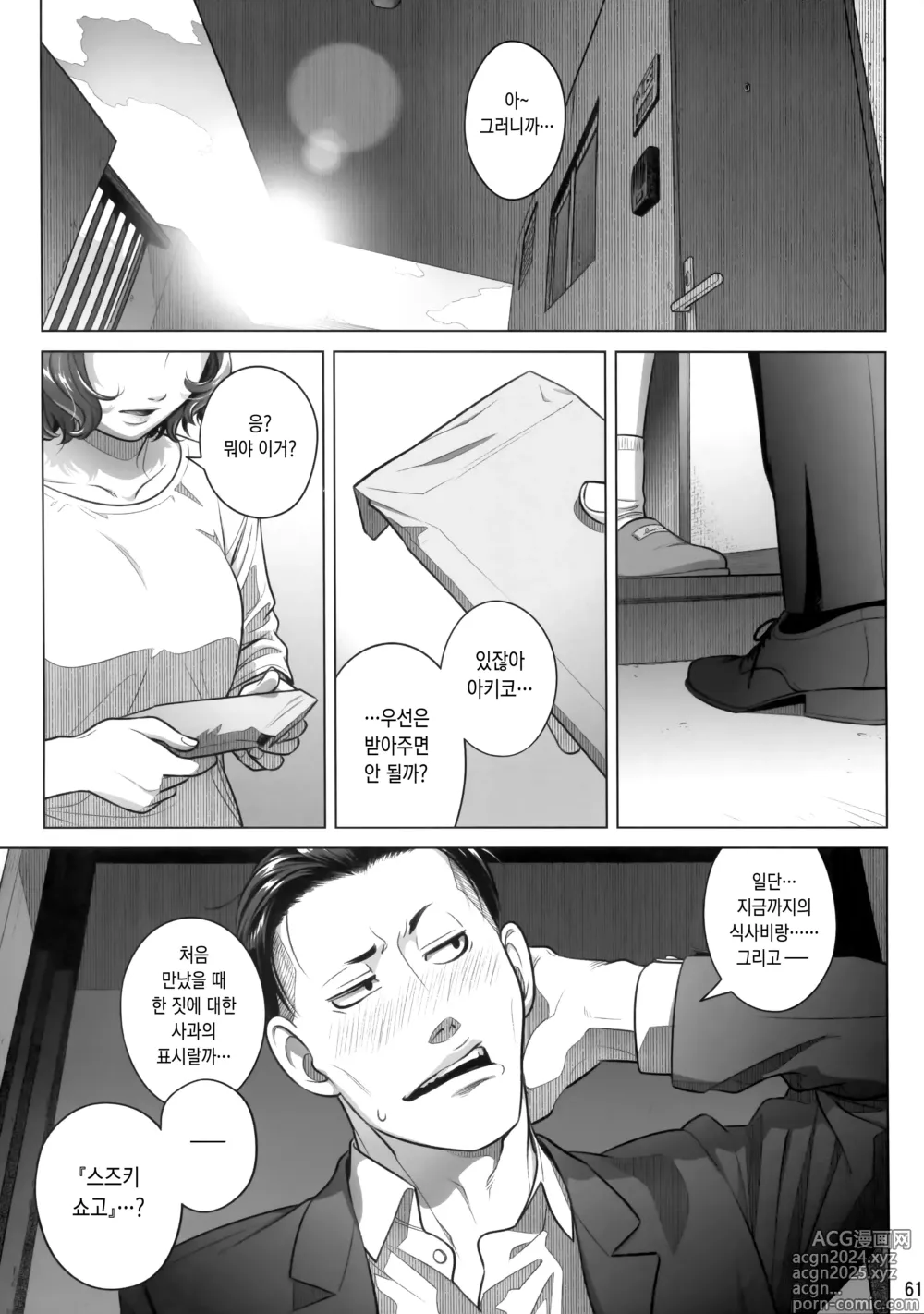 Page 60 of doujinshi 이토 아키코의 주말