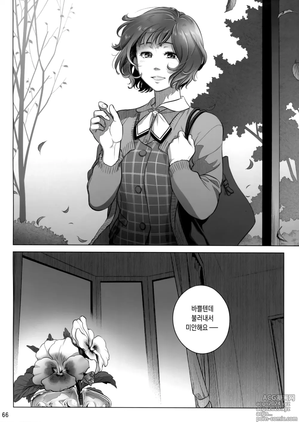 Page 65 of doujinshi 이토 아키코의 주말