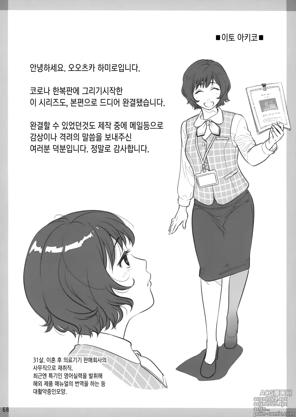 Page 67 of doujinshi 이토 아키코의 주말