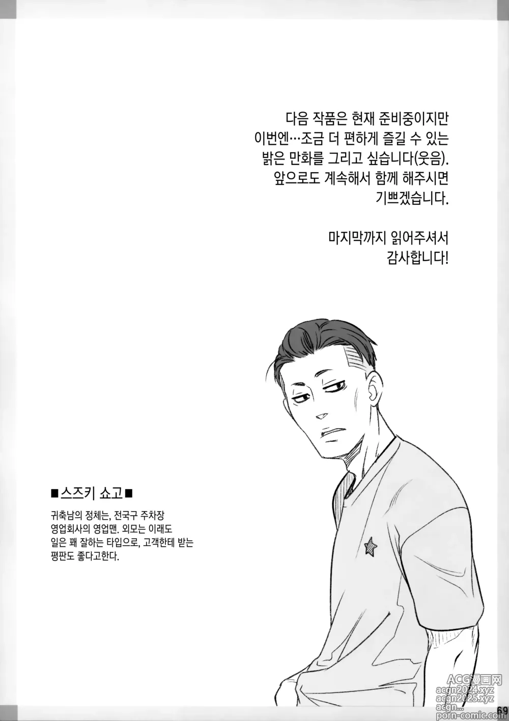 Page 68 of doujinshi 이토 아키코의 주말