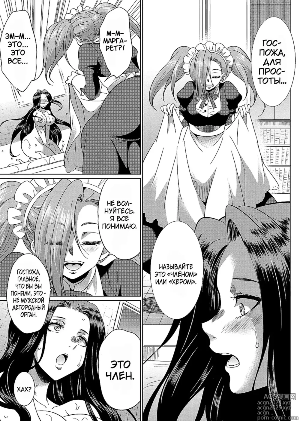 Page 14 of manga Futanari x Reijou x Dairankou - Futanari Daughter Grand Orgy