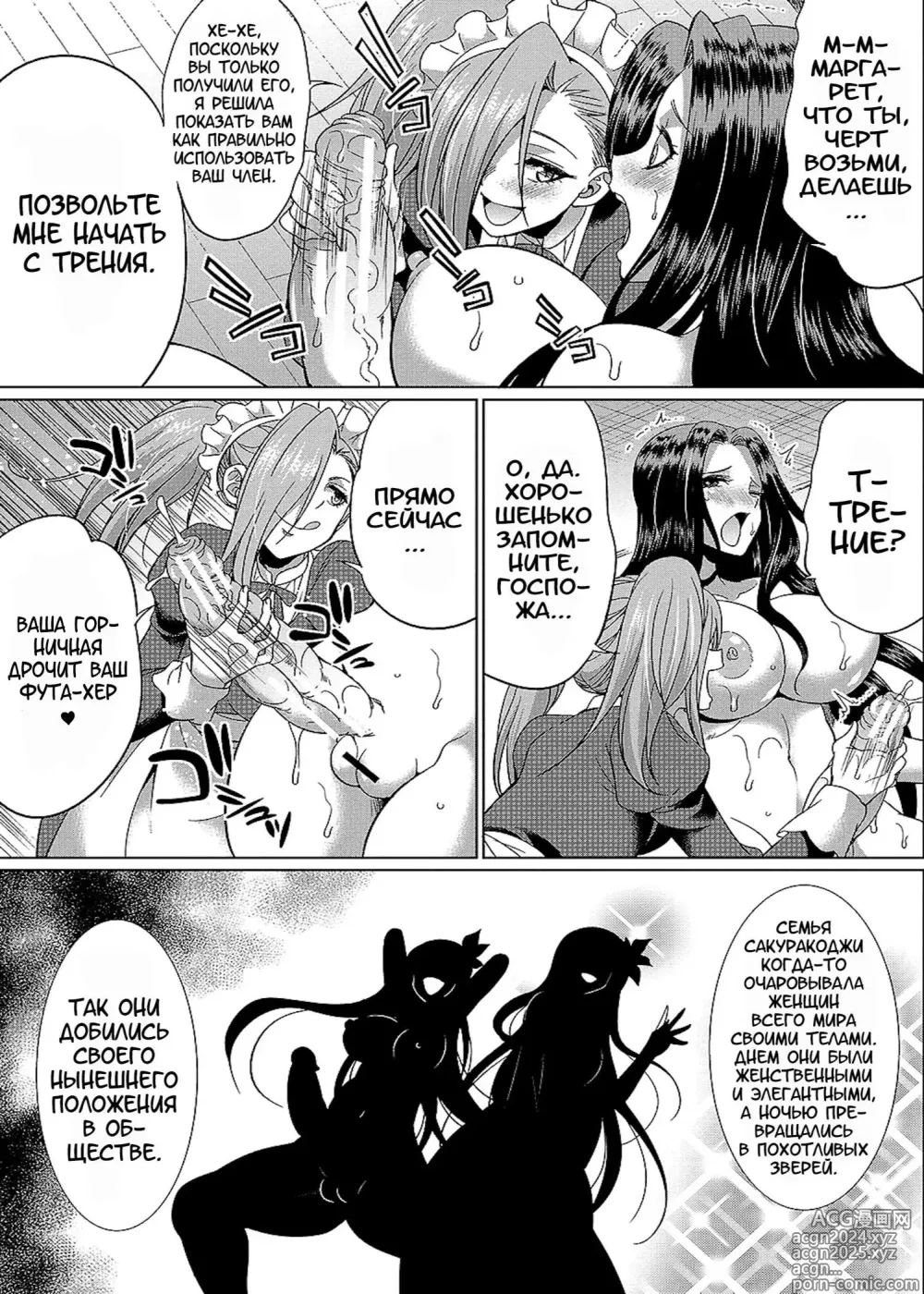 Page 20 of manga Futanari x Reijou x Dairankou - Futanari Daughter Grand Orgy