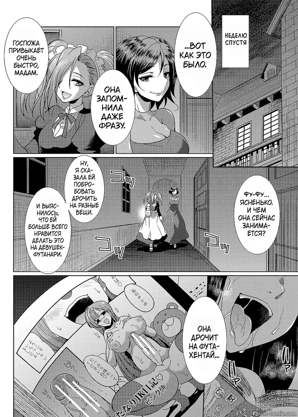 Page 29 of manga Futanari x Reijou x Dairankou - Futanari Daughter Grand Orgy