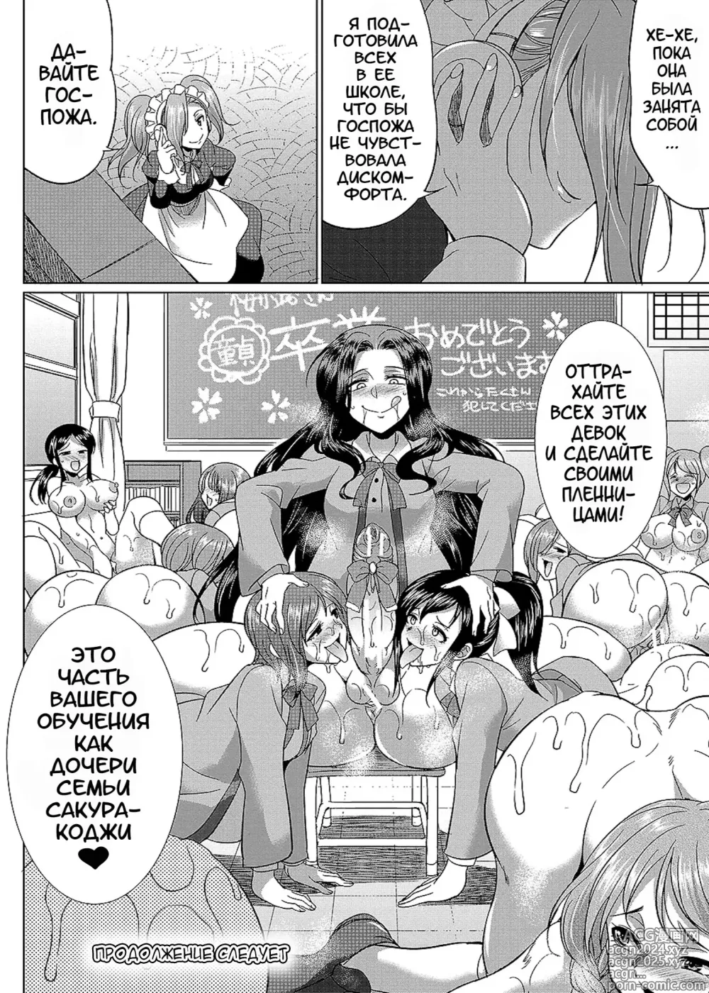 Page 53 of manga Futanari x Reijou x Dairankou - Futanari Daughter Grand Orgy