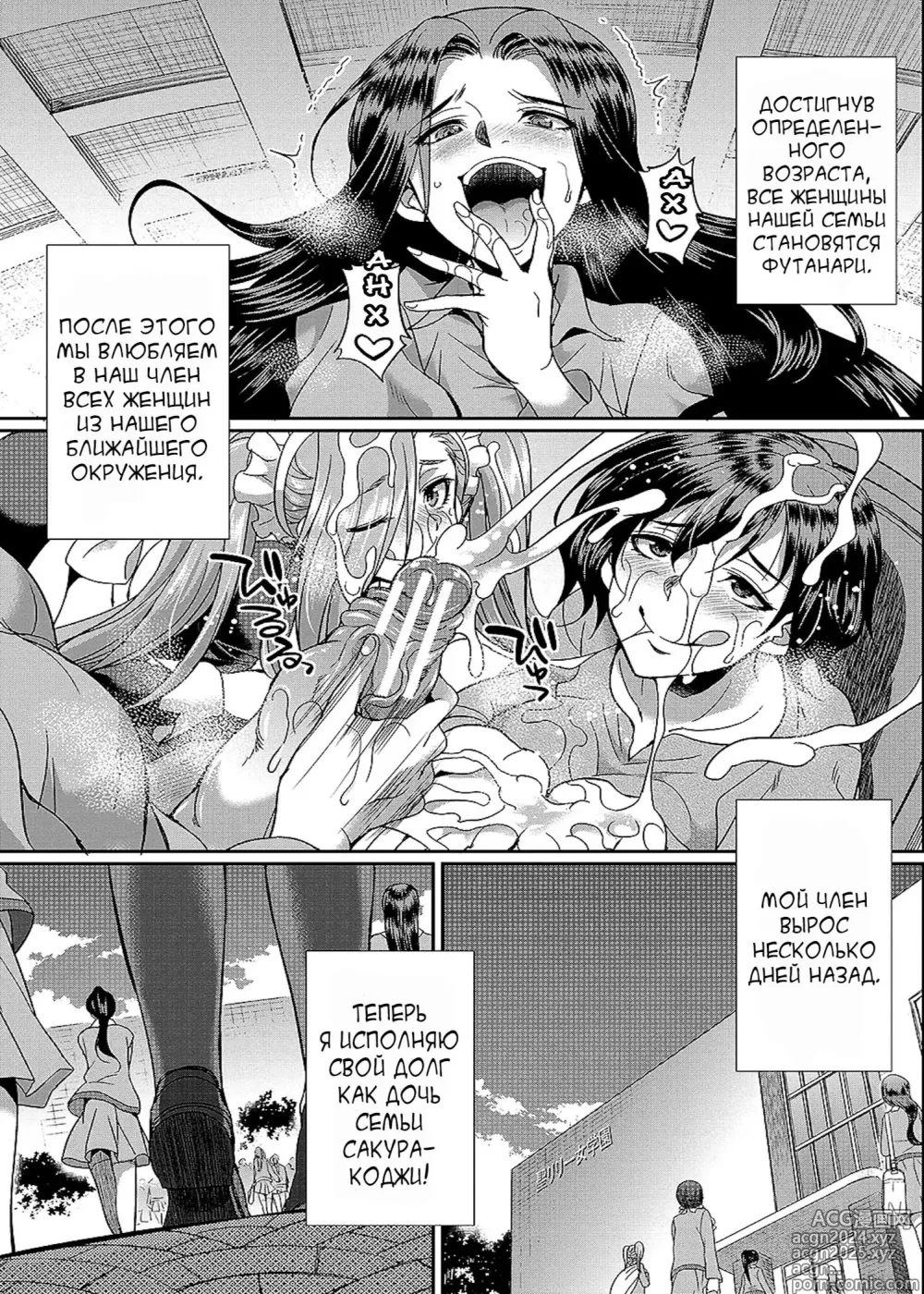 Page 56 of manga Futanari x Reijou x Dairankou - Futanari Daughter Grand Orgy