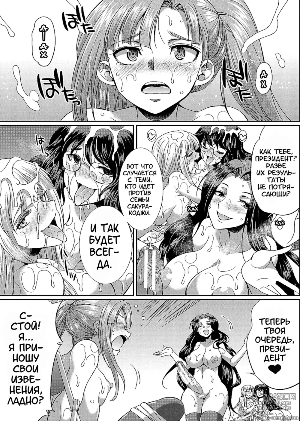 Page 87 of manga Futanari x Reijou x Dairankou - Futanari Daughter Grand Orgy