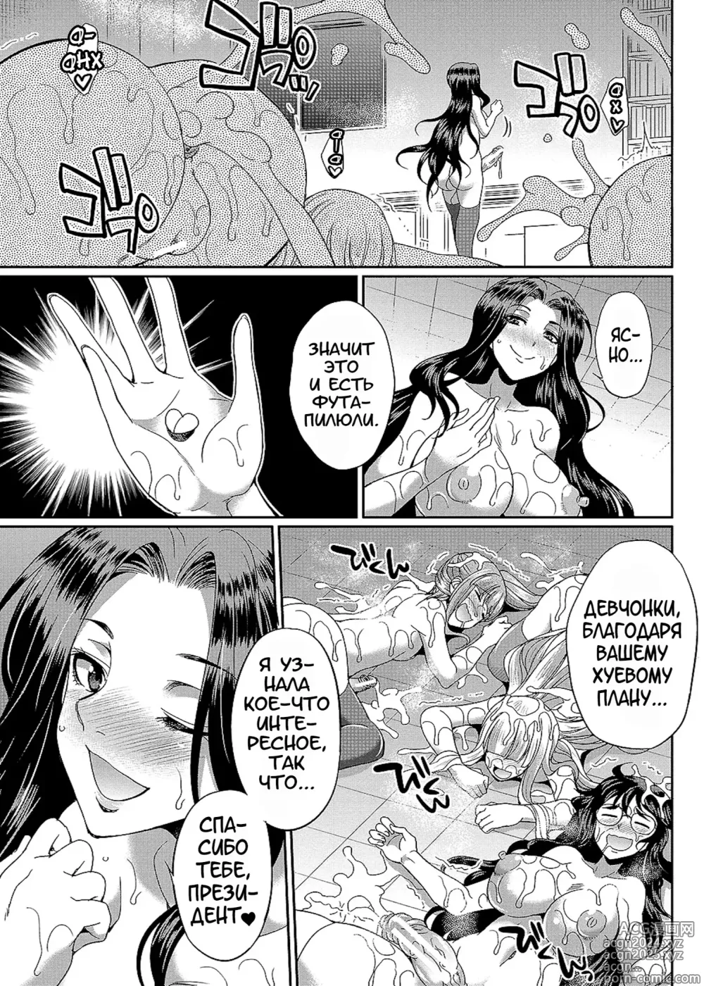 Page 95 of manga Futanari x Reijou x Dairankou - Futanari Daughter Grand Orgy