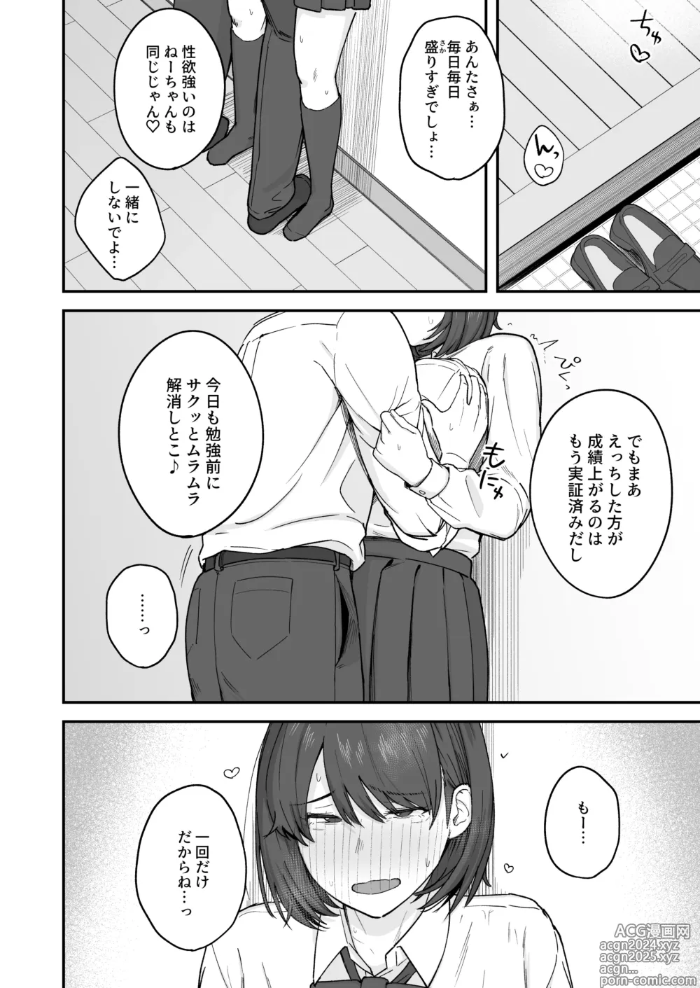 Page 25 of doujinshi Benkyou ni Shuuchuu shitai Muttsuri na Ane wa, Karada no Aishou Bacchiri na Otouto no Sasoi o Kotowarenai