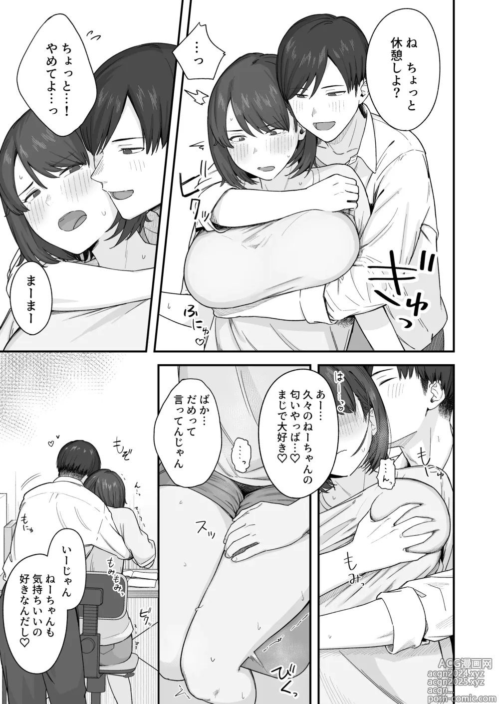 Page 6 of doujinshi Benkyou ni Shuuchuu shitai Muttsuri na Ane wa, Karada no Aishou Bacchiri na Otouto no Sasoi o Kotowarenai