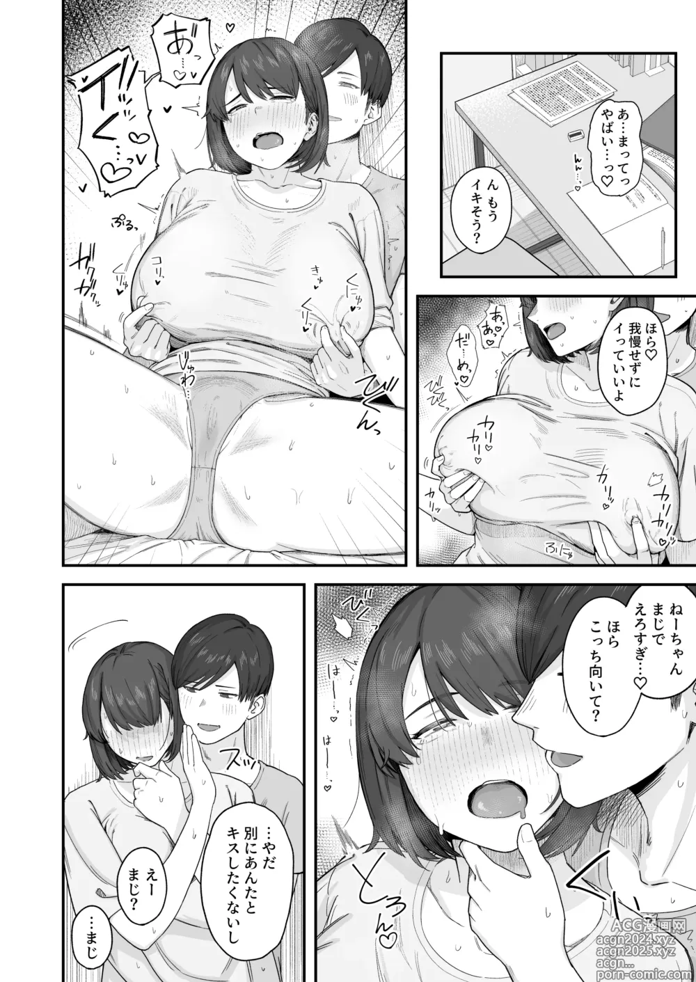 Page 9 of doujinshi Benkyou ni Shuuchuu shitai Muttsuri na Ane wa, Karada no Aishou Bacchiri na Otouto no Sasoi o Kotowarenai