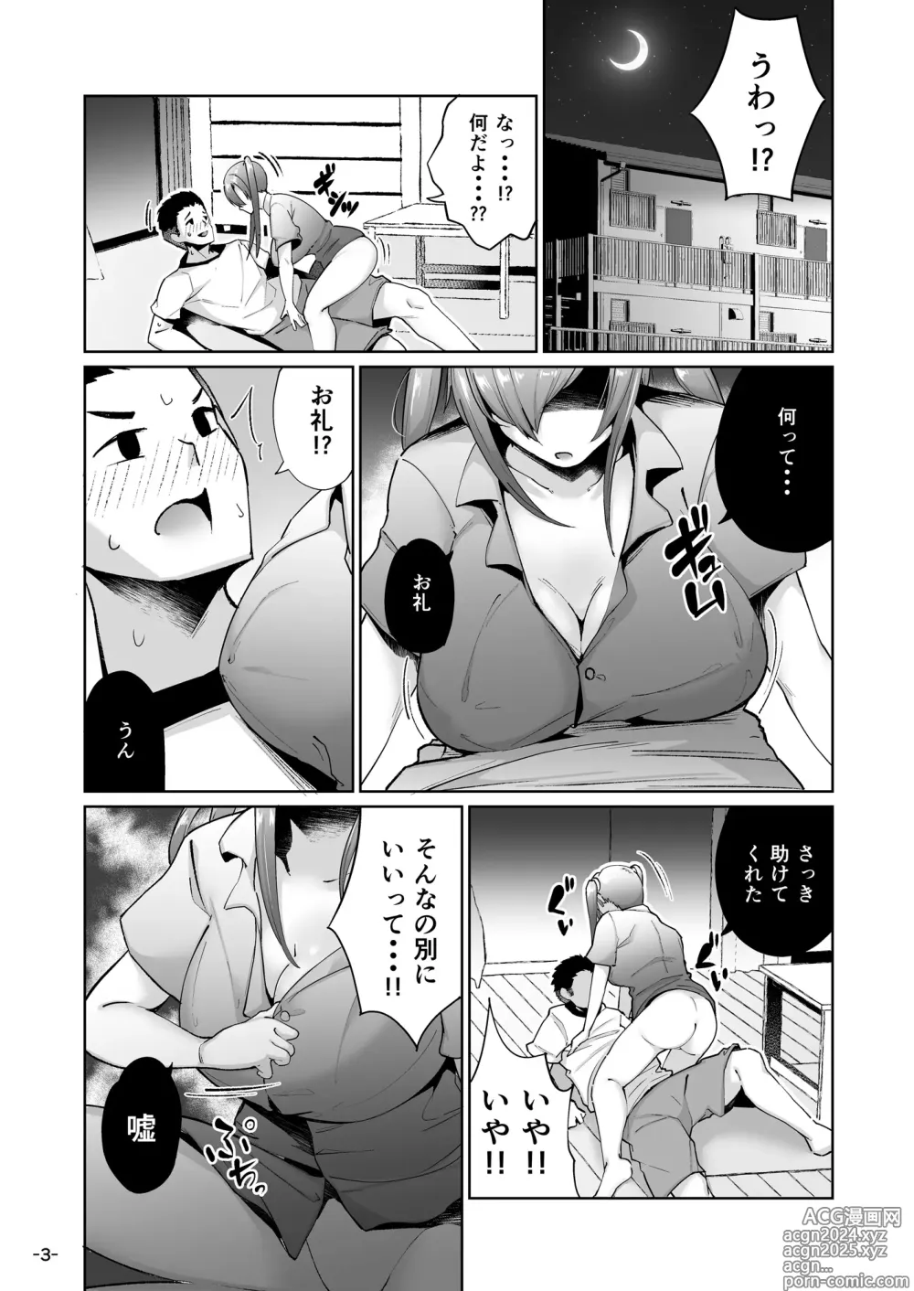 Page 3 of doujinshi Ijimerarekko no Nikubenki ga Ita no de Ie ni Kaette Hogo Suru Hanashi