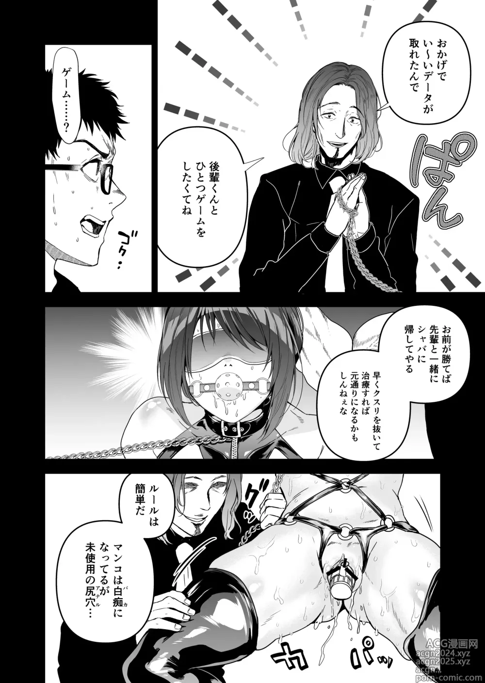 Page 79 of doujinshi Hema Shita Boku o Kabatte Tsukamatta Senpai Onna Sousakan ga Akutou-domo ni Biyaku-zuke de Yarareru Sugata ni Kuzu Bokki