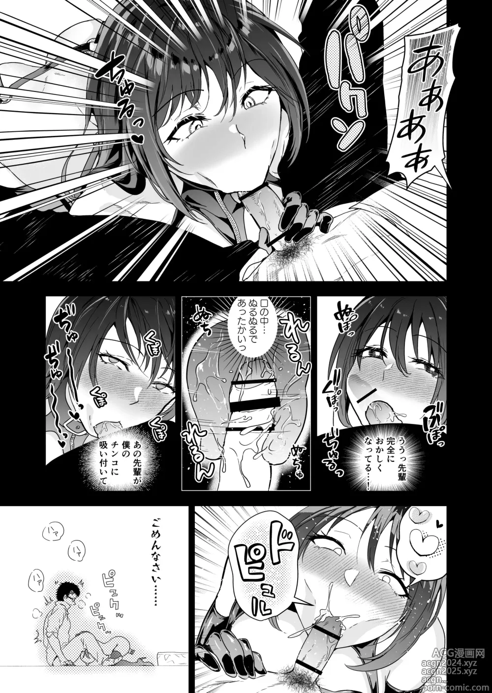 Page 84 of doujinshi Hema Shita Boku o Kabatte Tsukamatta Senpai Onna Sousakan ga Akutou-domo ni Biyaku-zuke de Yarareru Sugata ni Kuzu Bokki