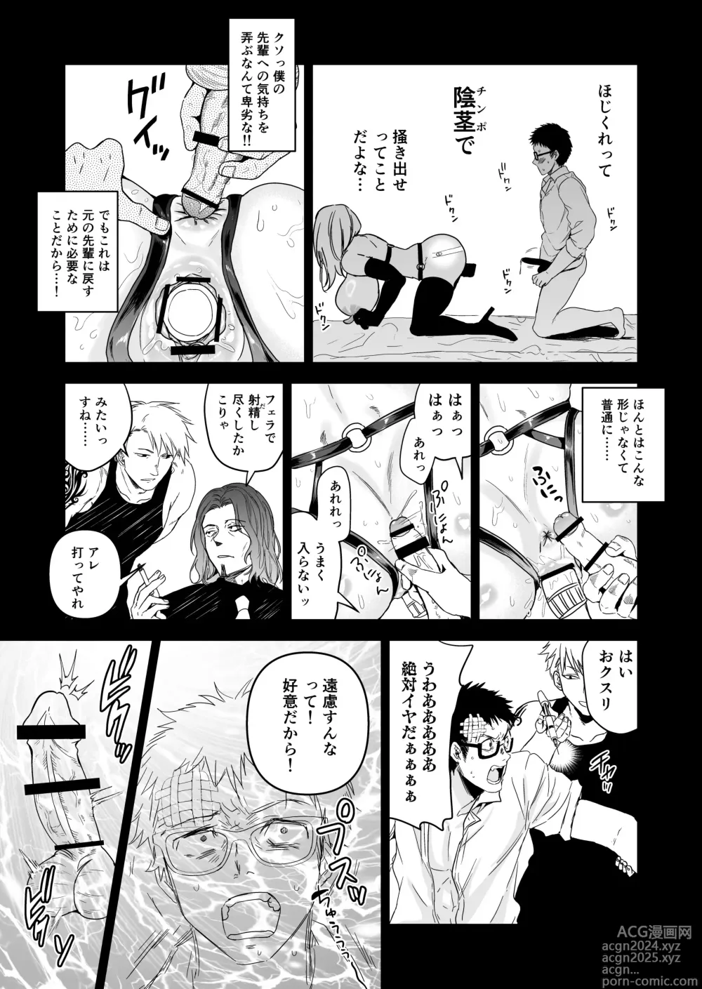 Page 86 of doujinshi Hema Shita Boku o Kabatte Tsukamatta Senpai Onna Sousakan ga Akutou-domo ni Biyaku-zuke de Yarareru Sugata ni Kuzu Bokki