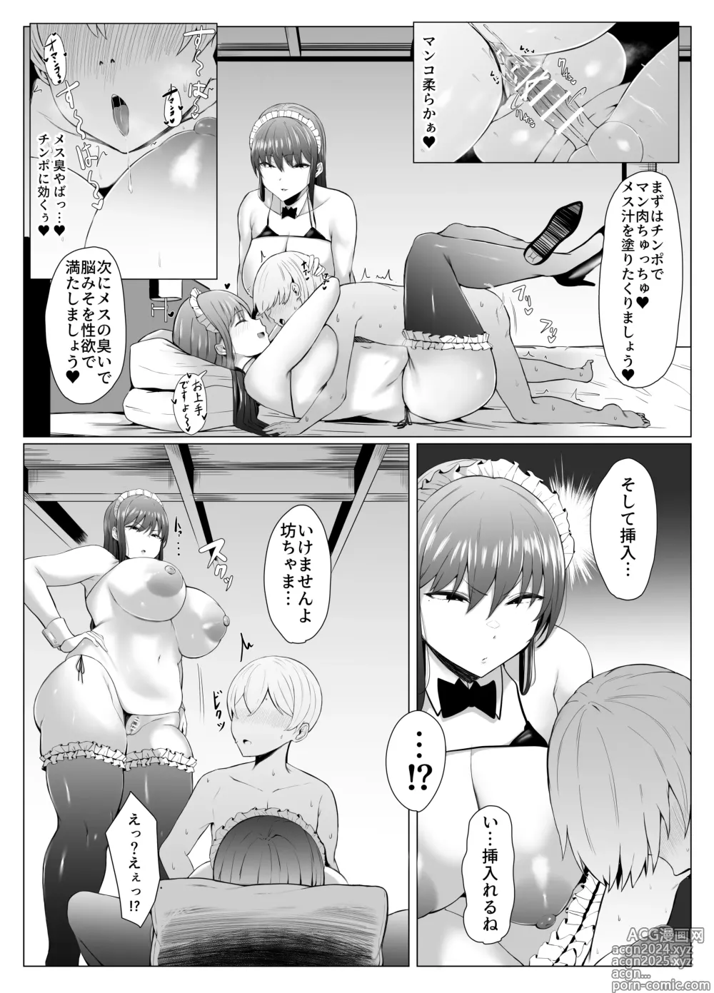 Page 13 of doujinshi Koushinchou  Futago Maid no  Ochinpo Lesson