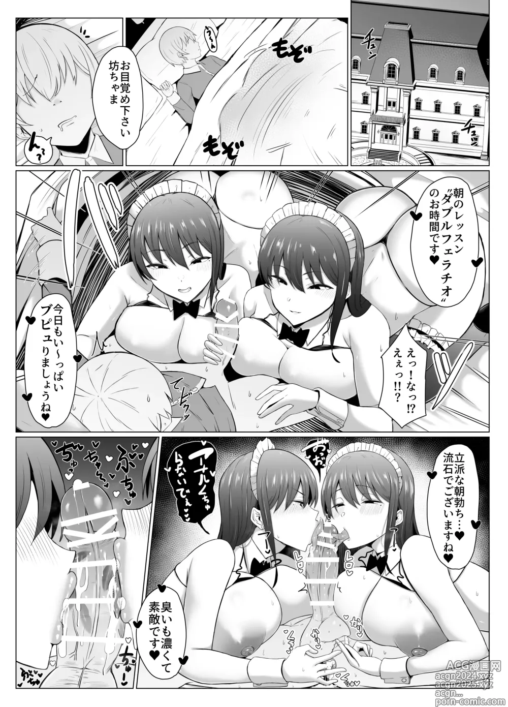 Page 28 of doujinshi Koushinchou  Futago Maid no  Ochinpo Lesson