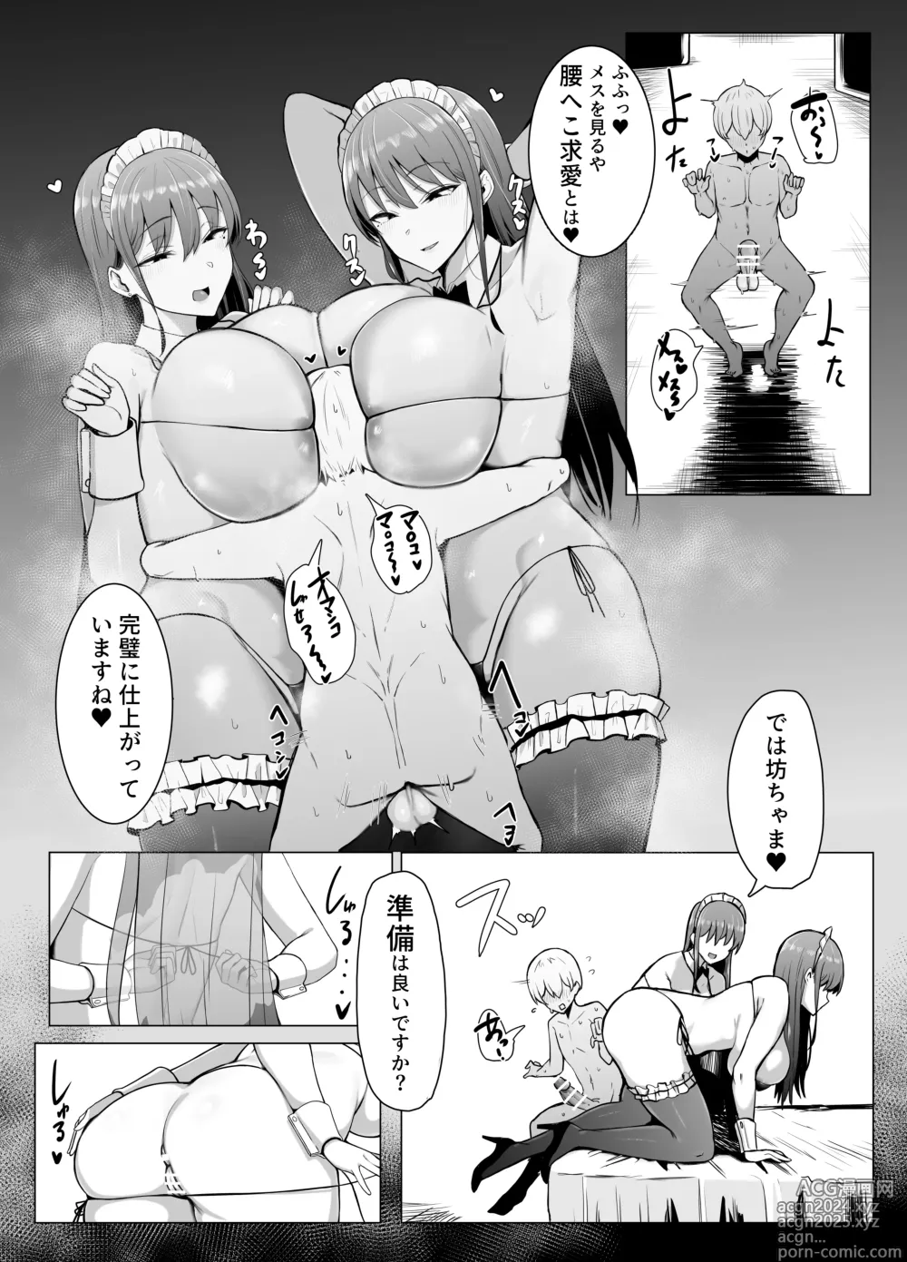 Page 46 of doujinshi Koushinchou  Futago Maid no  Ochinpo Lesson