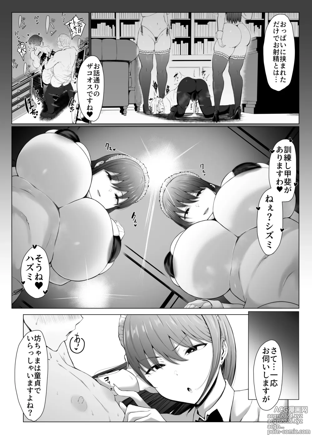 Page 10 of doujinshi Koushinchou  Futago Maid no  Ochinpo Lesson