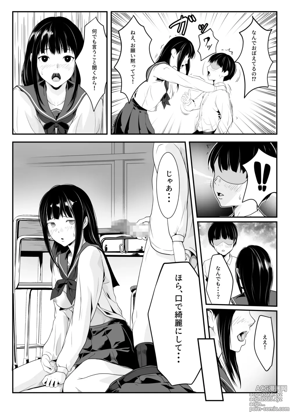 Page 12 of doujinshi Osananajimi no Muboubi Manko Tsukai Houdai ni Natta Hanashi