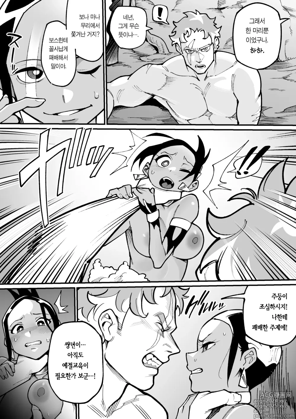 Page 17 of doujinshi Kemonohito × Onna Senshi NTR 수인×여전사 NTR