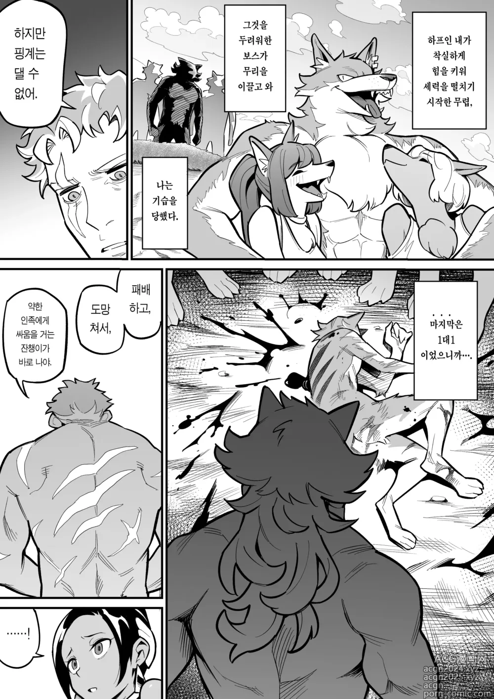 Page 22 of doujinshi Kemonohito × Onna Senshi NTR 수인×여전사 NTR