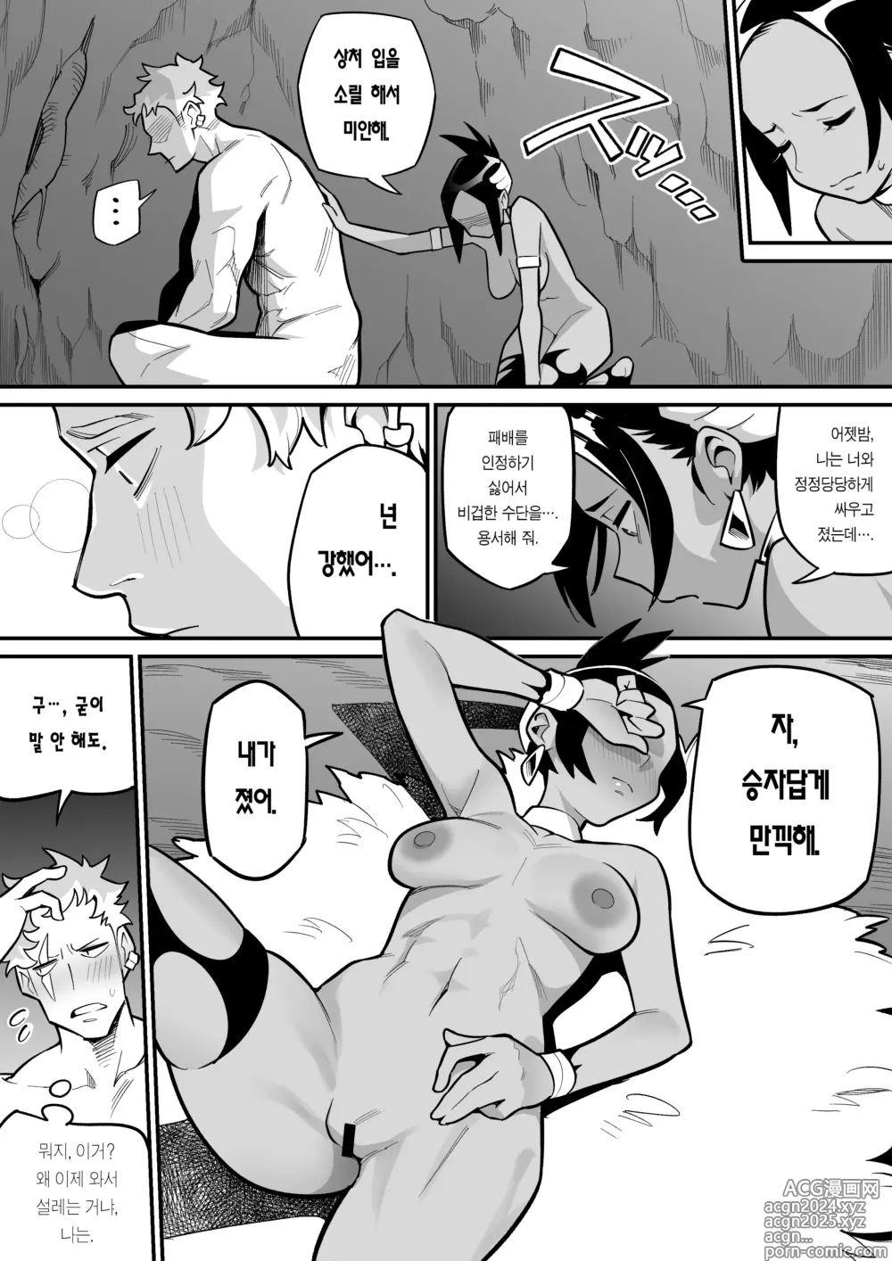 Page 23 of doujinshi Kemonohito × Onna Senshi NTR 수인×여전사 NTR