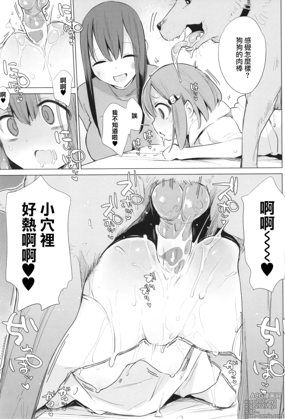 Page 16 of doujinshi Kinjo no Onee-san ni Sex no Shitsumon o Shitara Inukan o Susumerareta Hanashi (decensored)