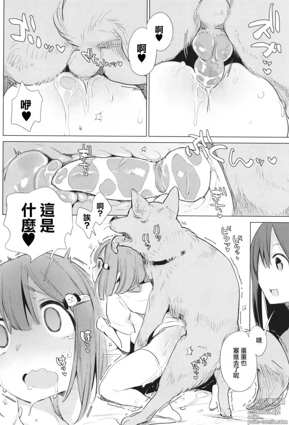 Page 17 of doujinshi Kinjo no Onee-san ni Sex no Shitsumon o Shitara Inukan o Susumerareta Hanashi (decensored)