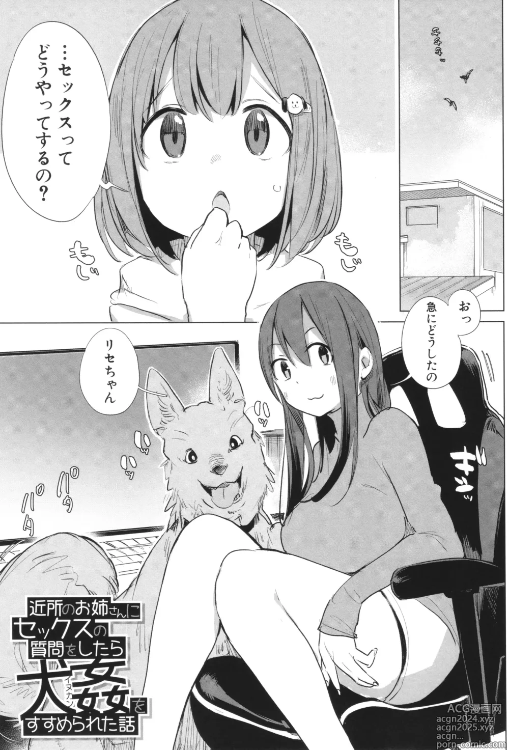 Page 2 of doujinshi Kinjo no Onee-san ni Sex no Shitsumon o Shitara Inukan o Susumerareta Hanashi (decensored)