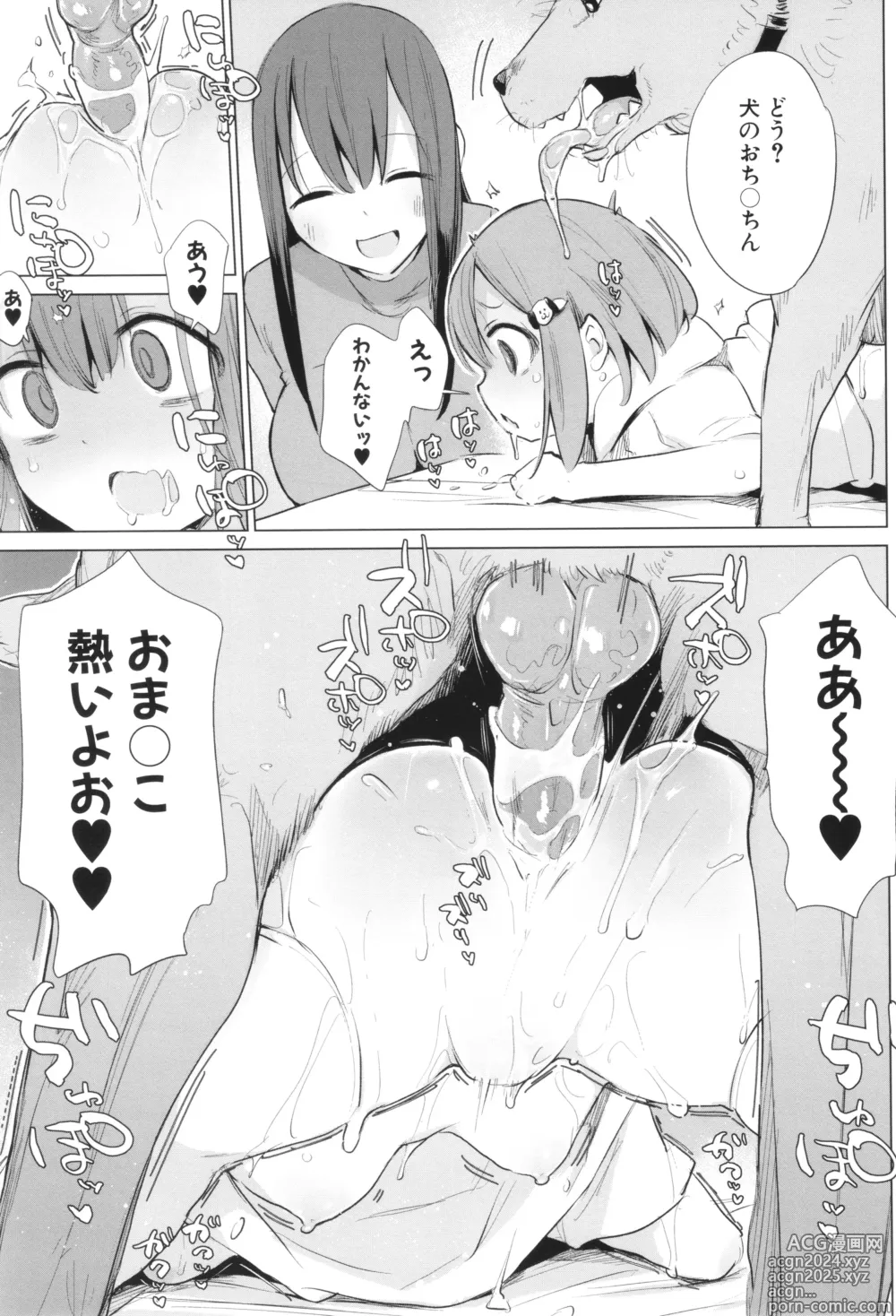 Page 16 of doujinshi Kinjo no Onee-san ni Sex no Shitsumon o Shitara Inukan o Susumerareta Hanashi (decensored)