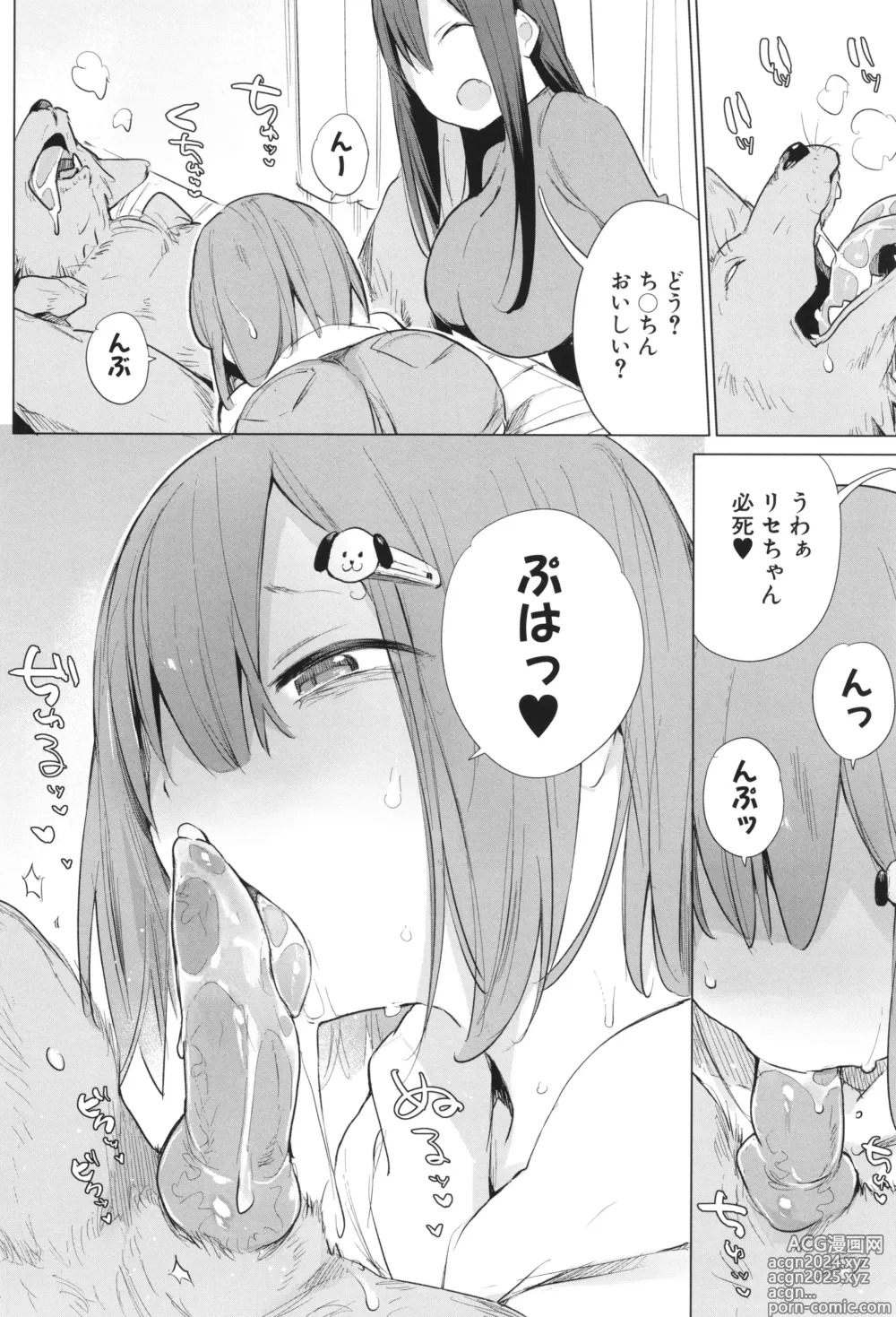 Page 9 of doujinshi Kinjo no Onee-san ni Sex no Shitsumon o Shitara Inukan o Susumerareta Hanashi (decensored)