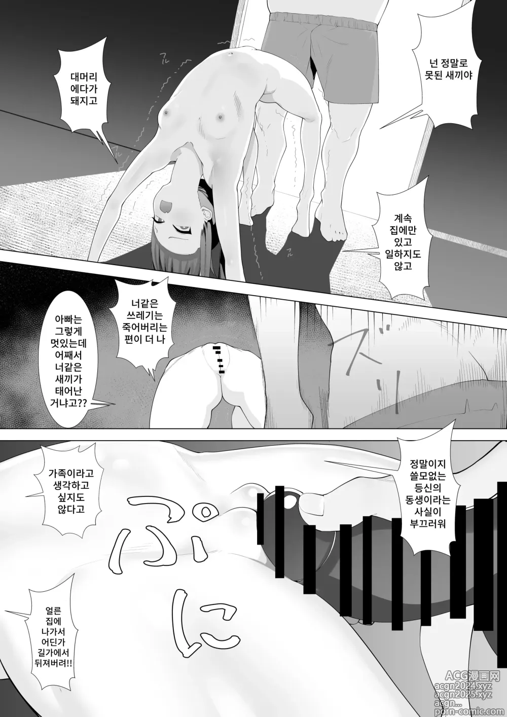 Page 11 of doujinshi 건방진 동생에게 집안의 규칙을 가르쳐주었다