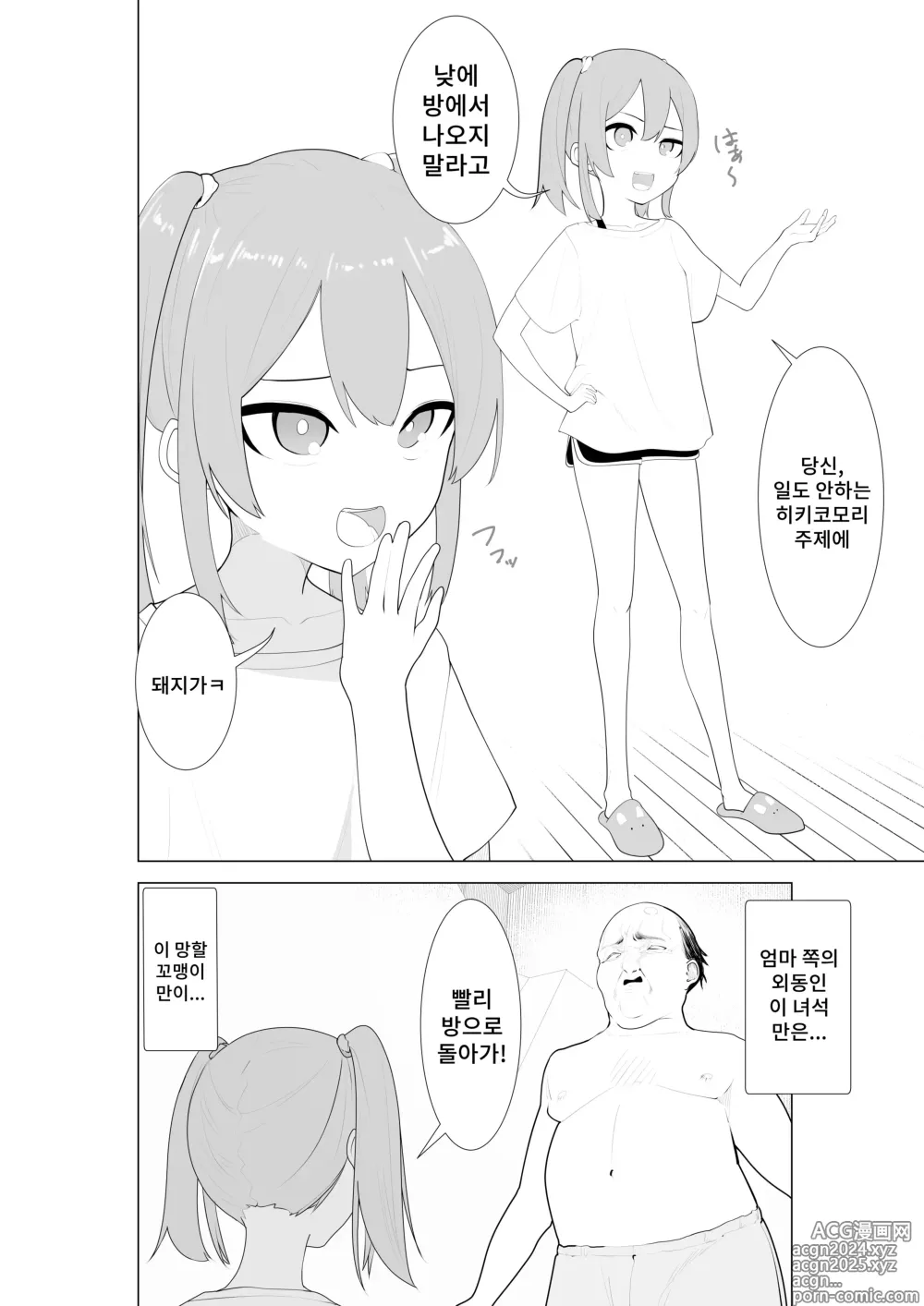 Page 3 of doujinshi 건방진 동생에게 집안의 규칙을 가르쳐주었다