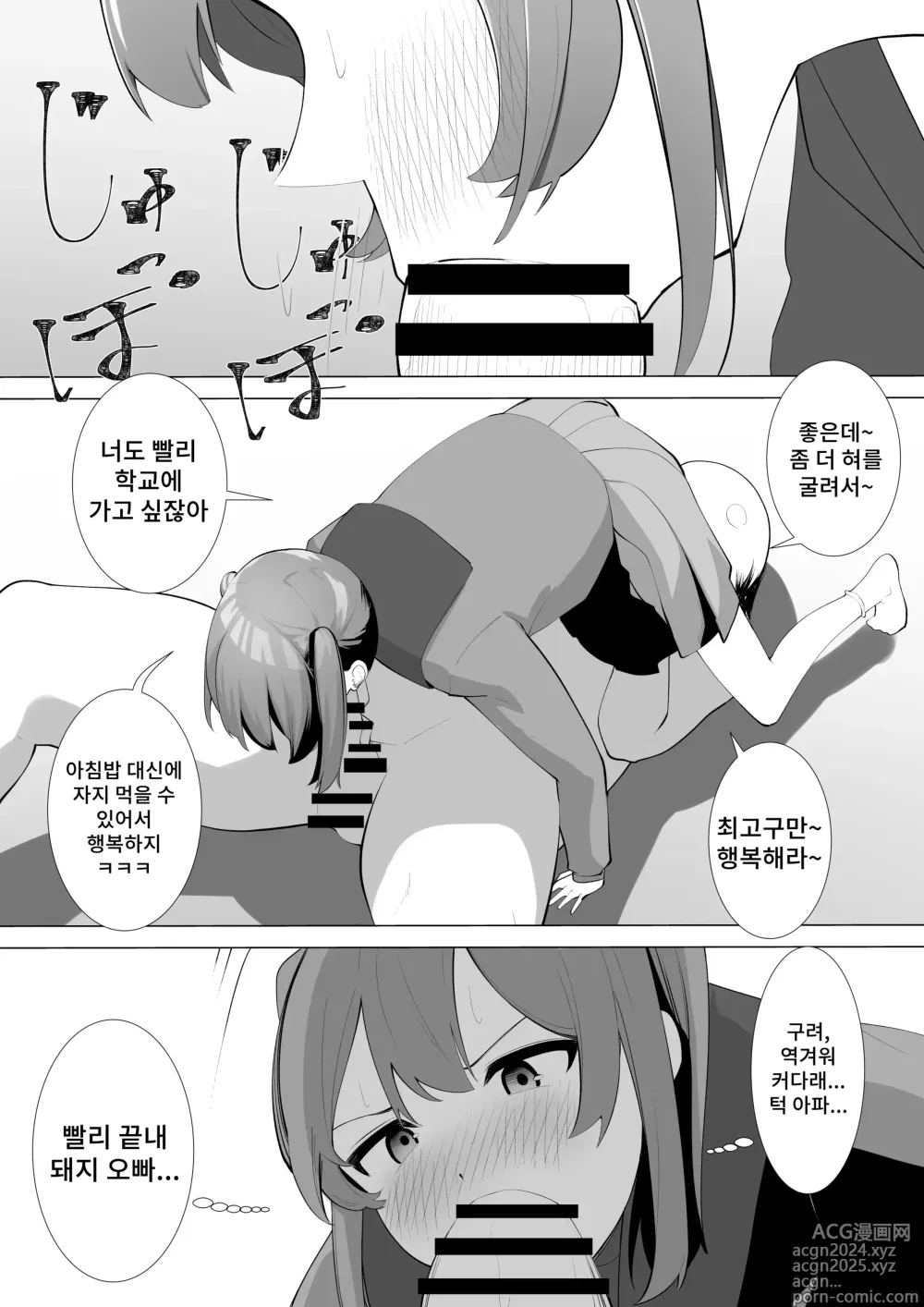 Page 26 of doujinshi 건방진 동생에게 집안의 규칙을 가르쳐주었다