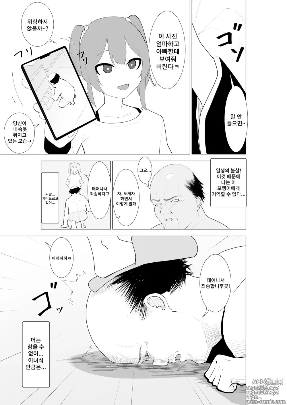 Page 4 of doujinshi 건방진 동생에게 집안의 규칙을 가르쳐주었다