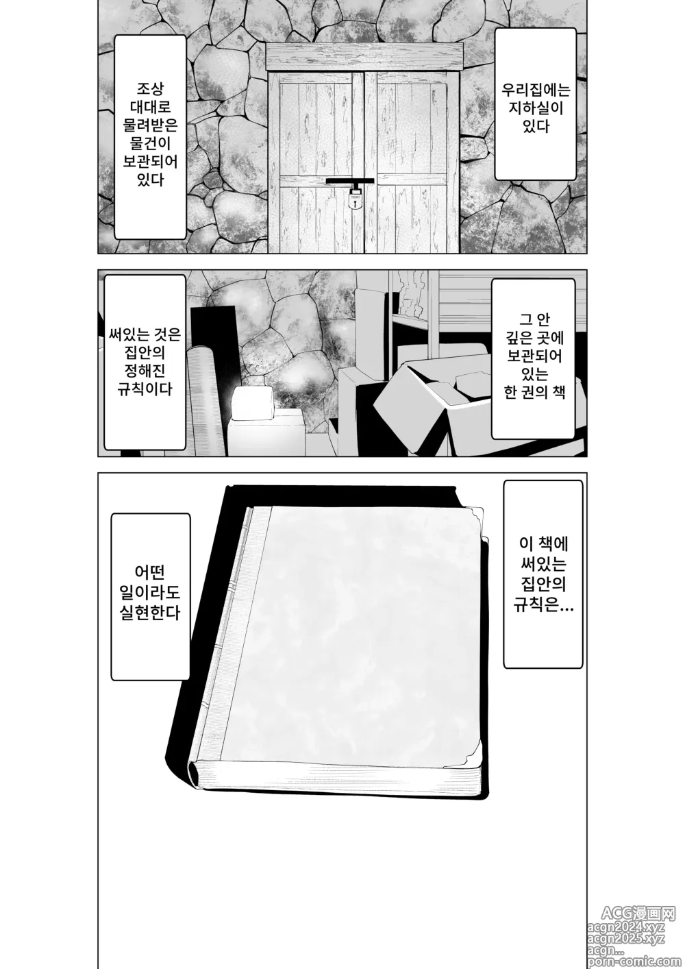 Page 5 of doujinshi 건방진 동생에게 집안의 규칙을 가르쳐주었다