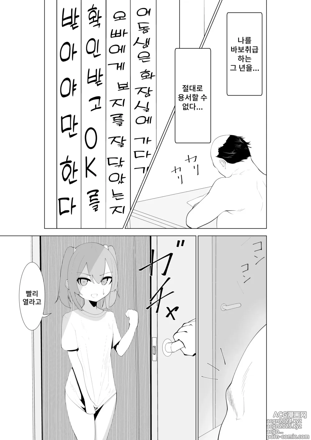 Page 6 of doujinshi 건방진 동생에게 집안의 규칙을 가르쳐주었다