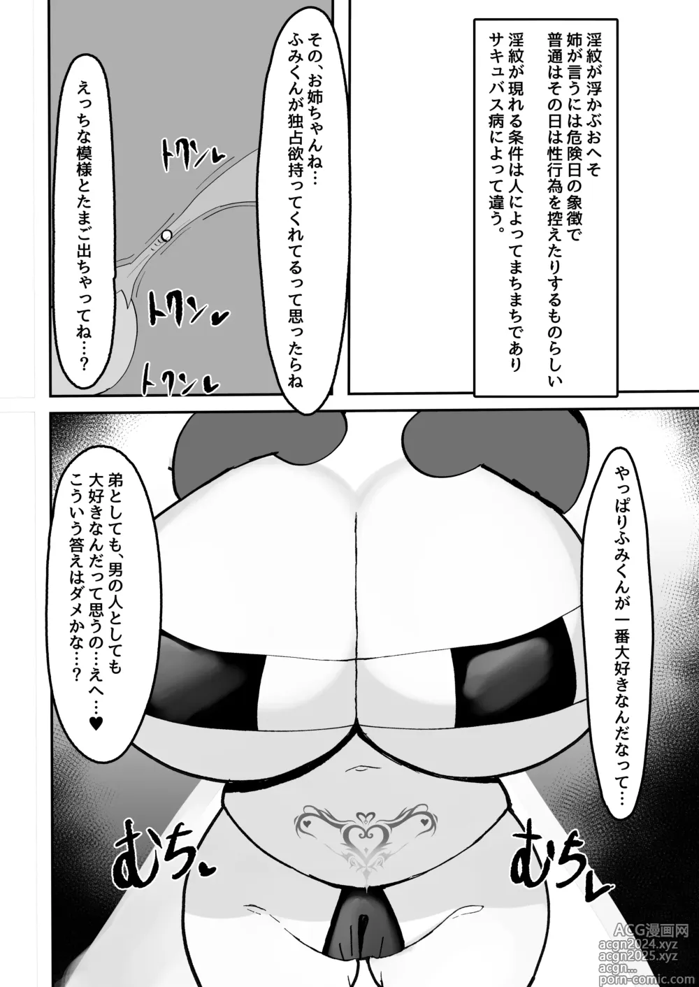 Page 16 of doujinshi Kiyowa na Teishinchou Bakunyuu Succubus Onee-chan to Love Love Sakusei Ecchi Seikatsu