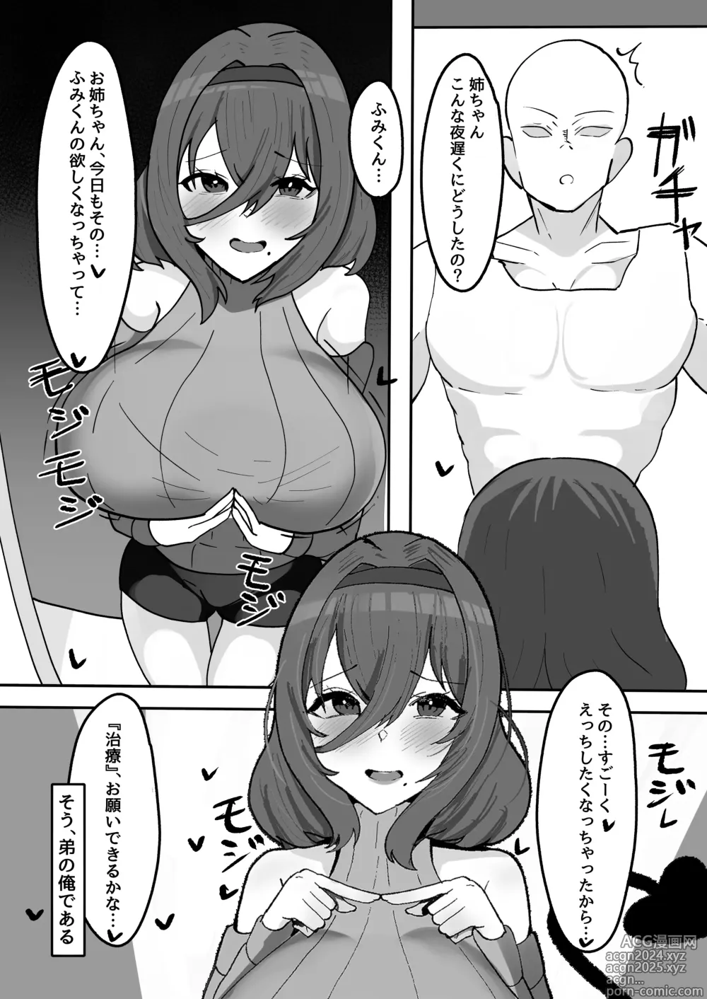 Page 4 of doujinshi Kiyowa na Teishinchou Bakunyuu Succubus Onee-chan to Love Love Sakusei Ecchi Seikatsu