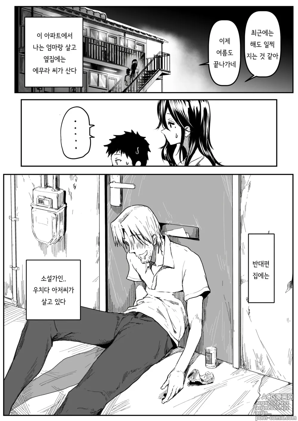 Page 2 of doujinshi 에무라 씨가 돌봐주던 이웃 소설가에게 억지로 당하는 이야기