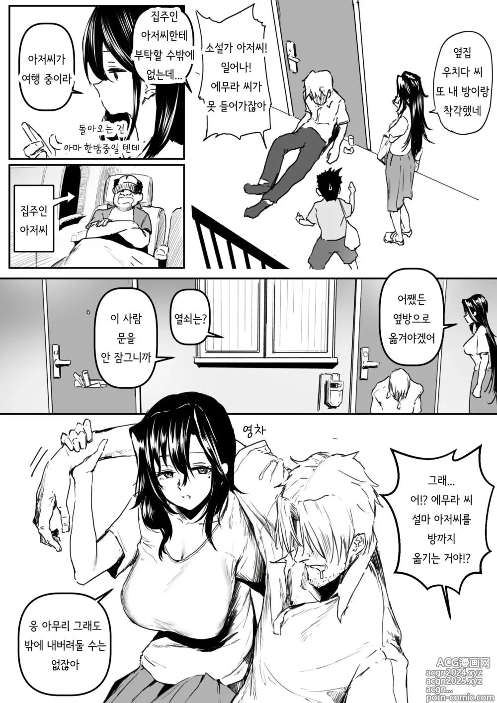 Page 3 of doujinshi 에무라 씨가 돌봐주던 이웃 소설가에게 억지로 당하는 이야기