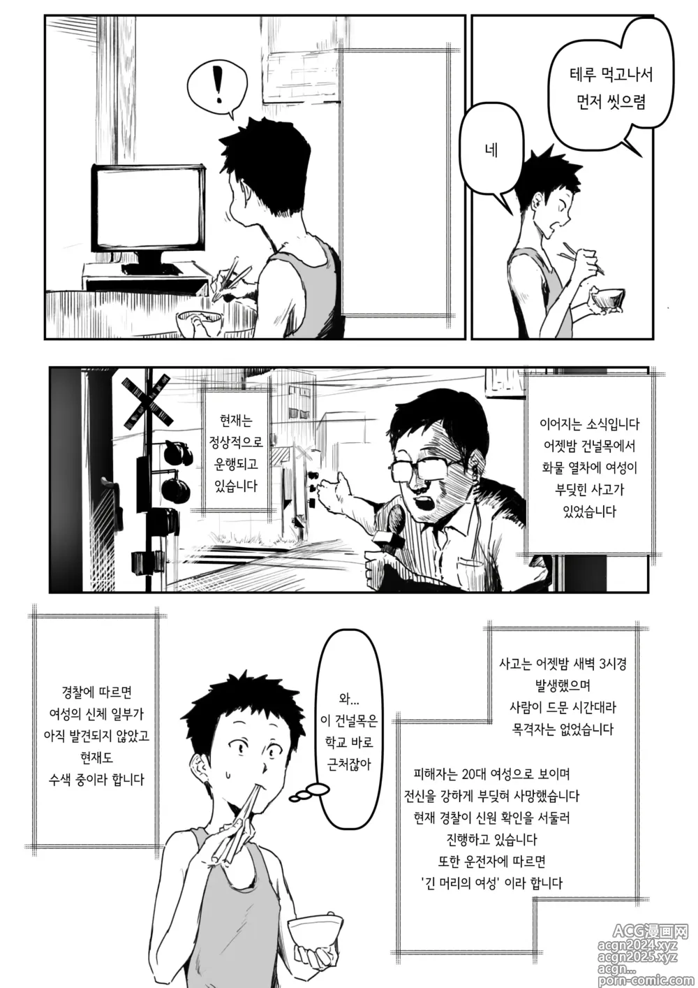 Page 24 of doujinshi 에무라 씨가 돌봐주던 이웃 소설가에게 억지로 당하는 이야기