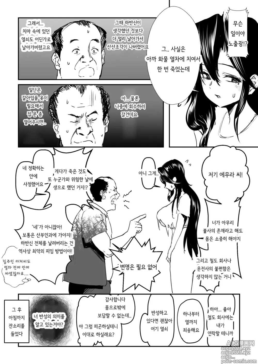 Page 26 of doujinshi 에무라 씨가 돌봐주던 이웃 소설가에게 억지로 당하는 이야기