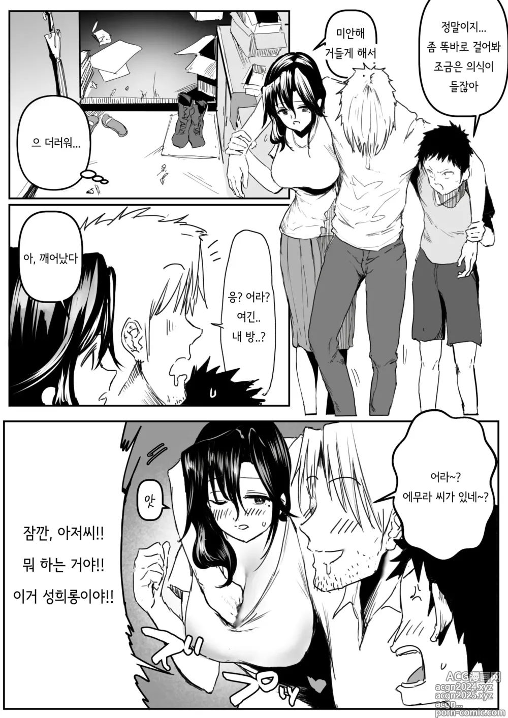 Page 4 of doujinshi 에무라 씨가 돌봐주던 이웃 소설가에게 억지로 당하는 이야기