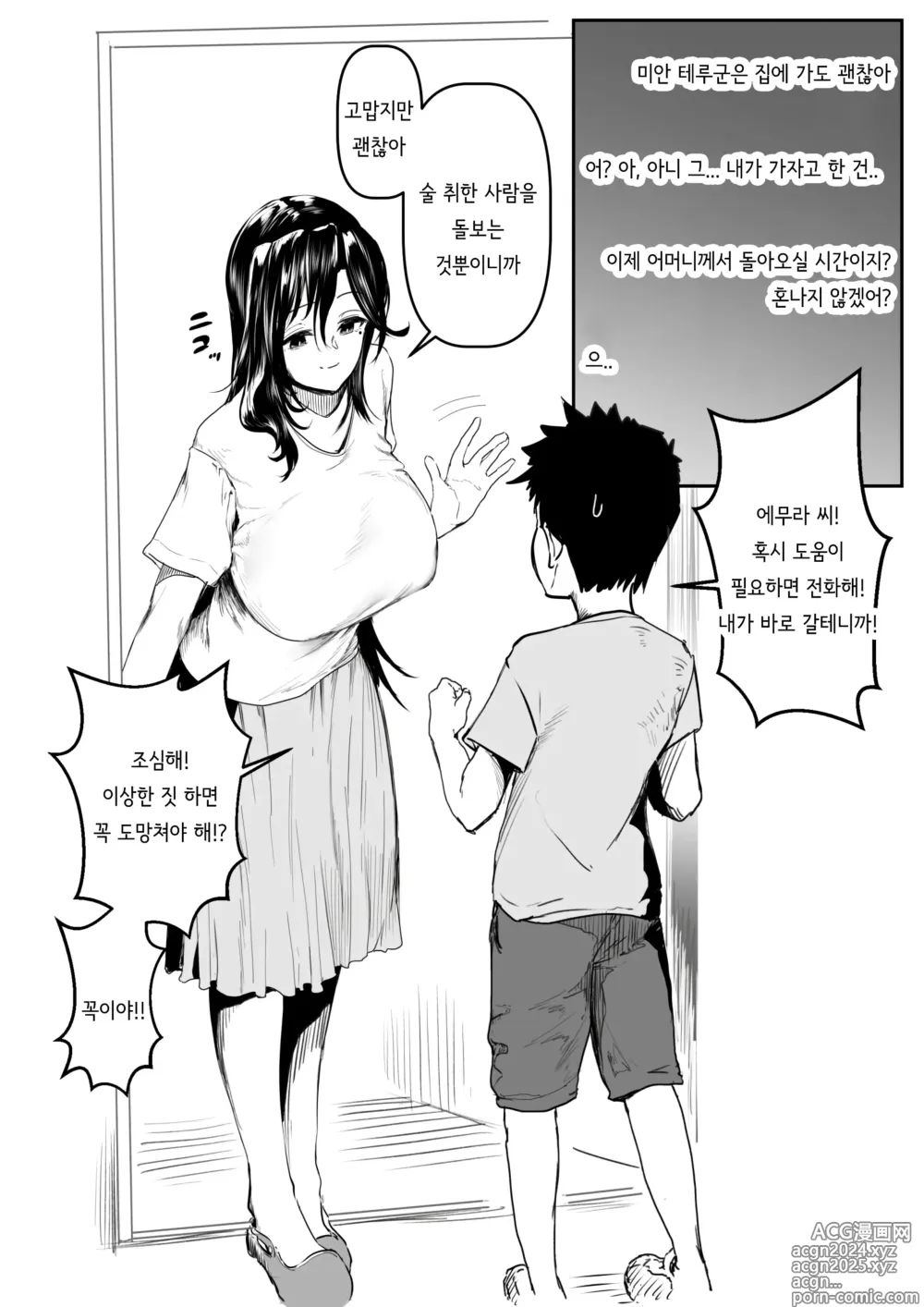 Page 6 of doujinshi 에무라 씨가 돌봐주던 이웃 소설가에게 억지로 당하는 이야기