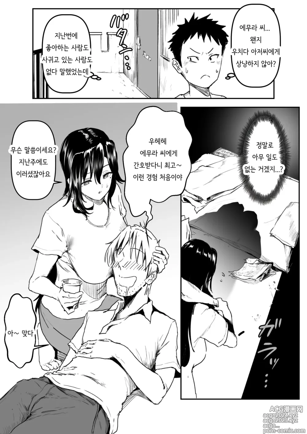 Page 7 of doujinshi 에무라 씨가 돌봐주던 이웃 소설가에게 억지로 당하는 이야기